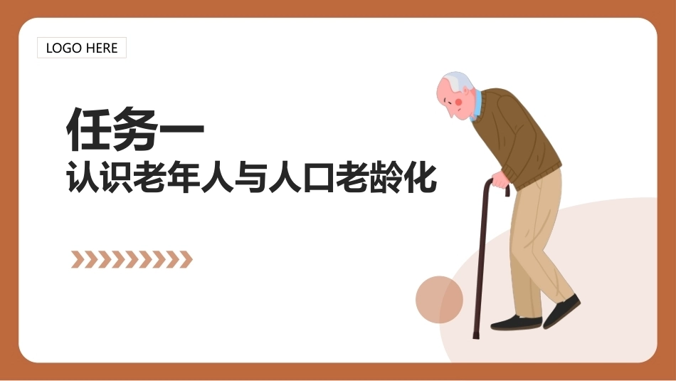 老年护理（中职）：老年护理职业认知PPT教学课件.pptx_第2页