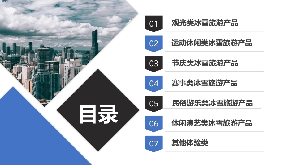 旅游策划第3版：冰雪旅游产品的类型PPT教学课件.pptx_第2页