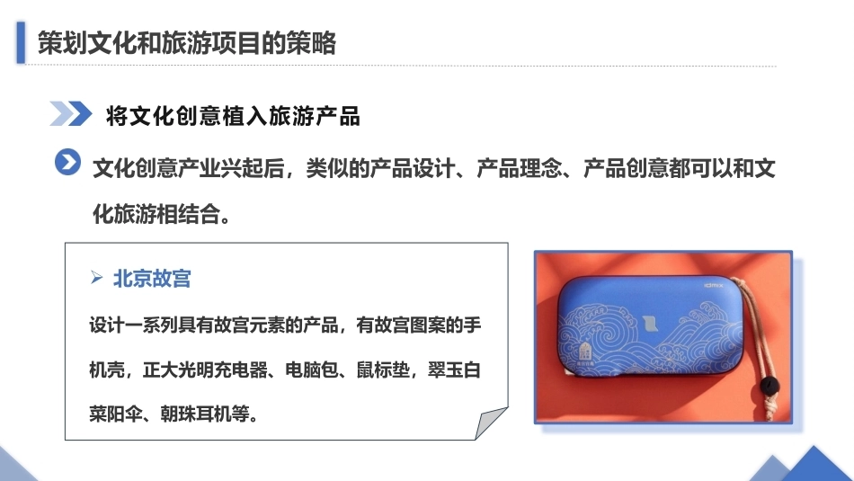 旅游策划第3版：策划文化和旅游项目的策略PPT教学课件.pptx_第2页