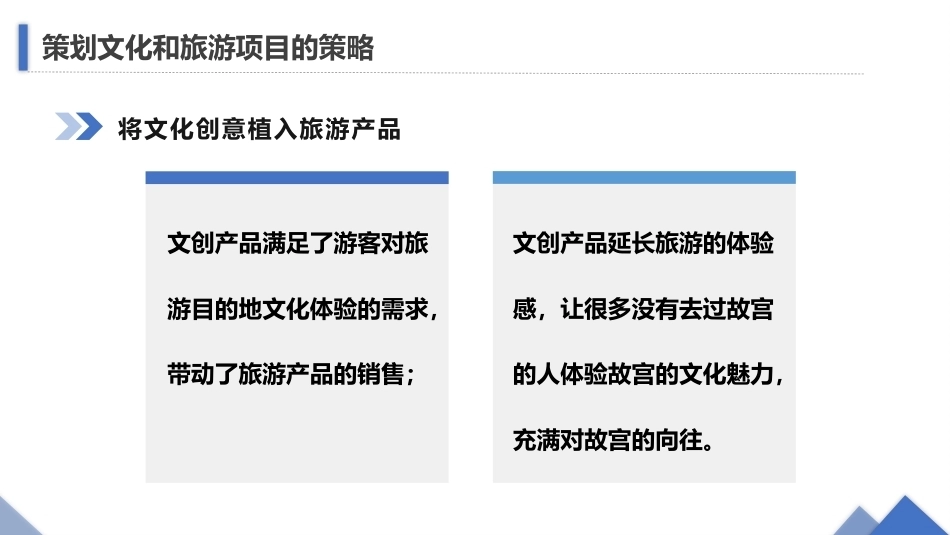 旅游策划第3版：策划文化和旅游项目的策略PPT教学课件.pptx_第3页