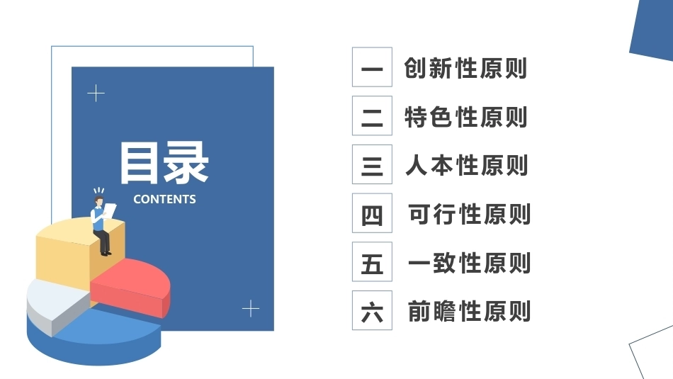 旅游策划第3版：旅游策划的基本原则和创新思维PPT教学课件.pptx_第2页