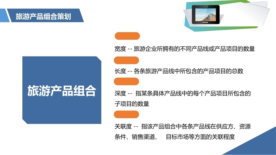 旅游策划第3版：旅游产品组合策划PPT教学课件.pptx_第3页
