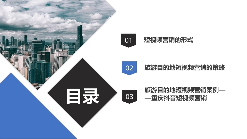 旅游策划第3版：旅游目的地短视频营销PPT教学课件.pptx_第2页