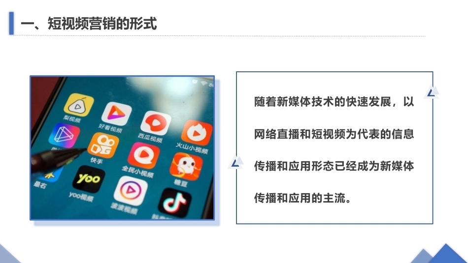 旅游策划第3版：旅游目的地短视频营销PPT教学课件.pptx_第3页