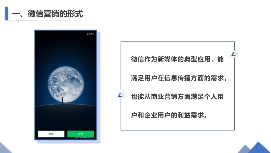 旅游策划第3版：旅游目的地微信营销PPT教学课件.pptx_第3页
