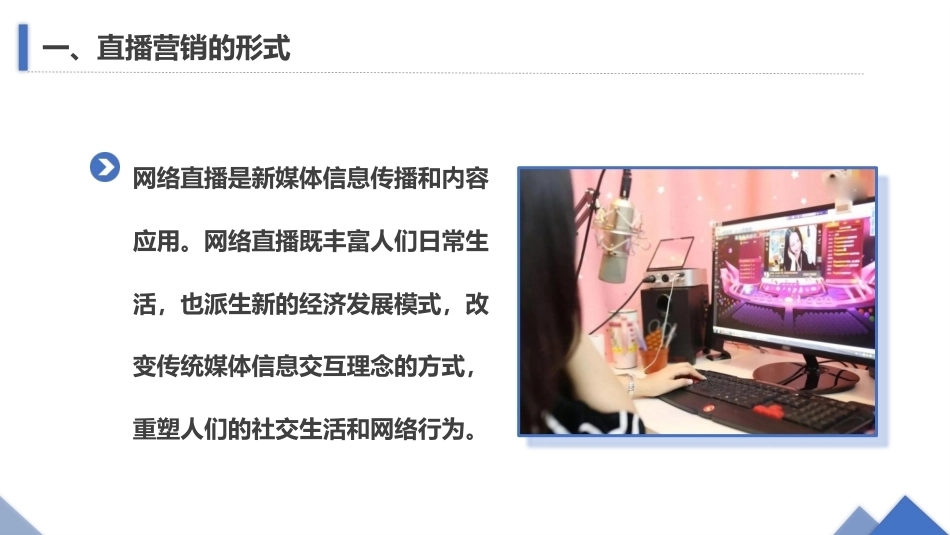 旅游策划第3版：旅游目的地直播营销PPT教学课件.pptx_第3页