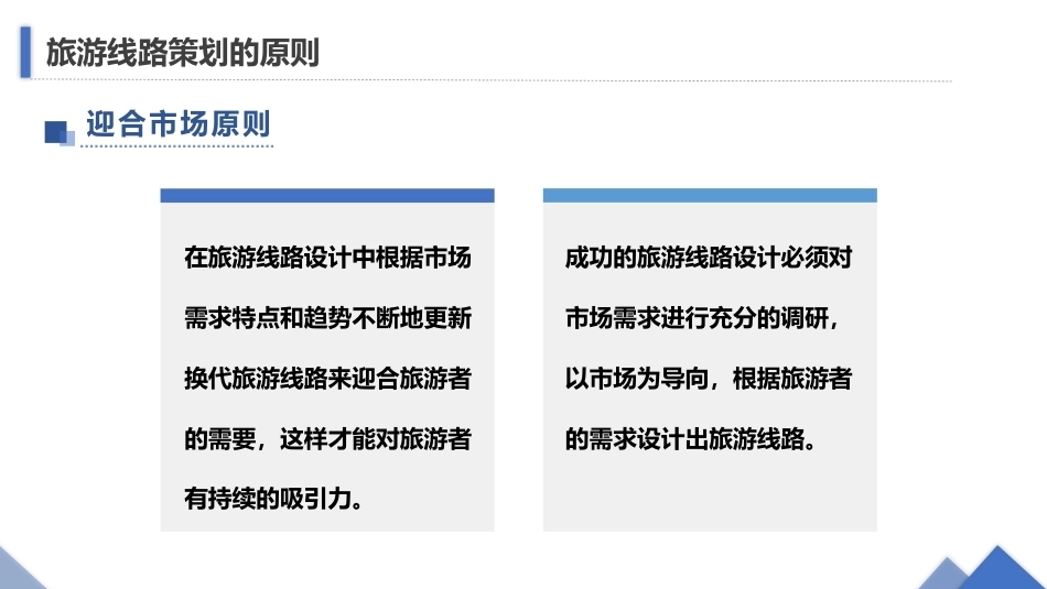旅游策划第3版：旅游线路策划的原则PPT教学课件.pptx_第3页