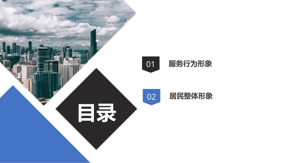 旅游策划第3版：旅游行为形象（TBI）PPT教学课件.pptx_第2页
