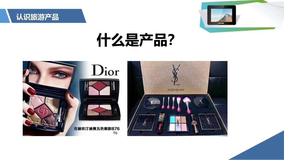 旅游策划第3版：认识旅游产品PPT教学课件.pptx_第3页