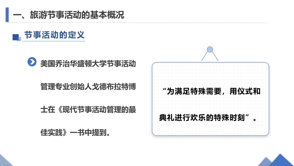 旅游策划第3版：认识旅游节事活动PPT教学课件.pptx_第3页