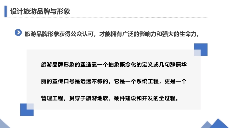 旅游策划第3版：设计旅游品牌与形象PPT教学课件.pptx_第2页