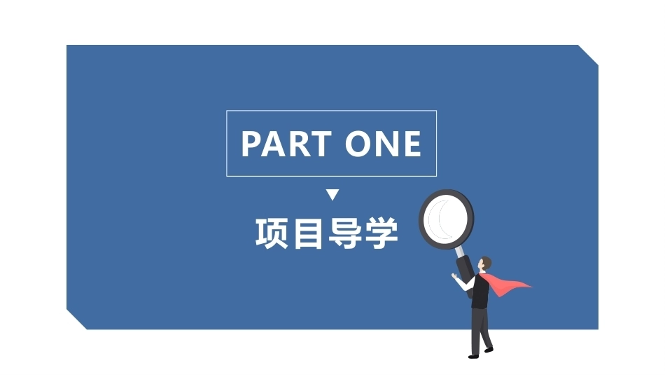 旅游策划第3版：掌握策划的程序与技巧PPT教学课件.pptx_第3页