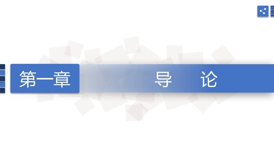 旅游心理学：导论PPT教学课件.pptx_第1页