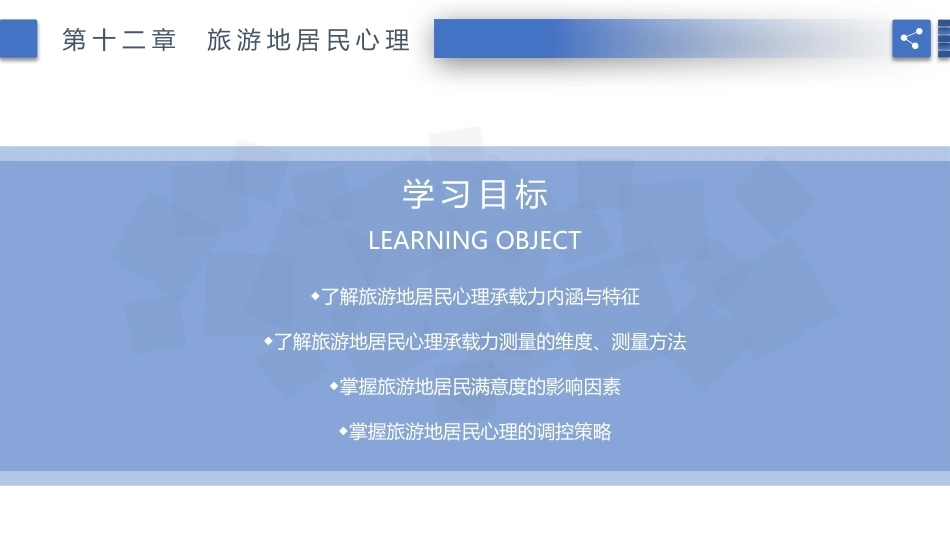 旅游心理学：旅游地居民心理PPT教学课件.pptx_第2页