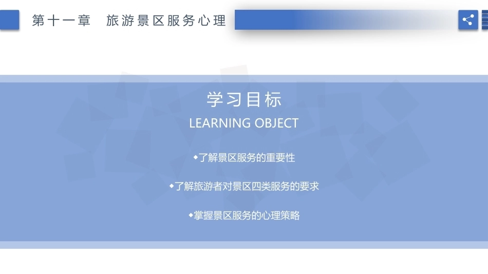 旅游心理学：旅游景区服务心理PPT教学课件.pptx_第2页