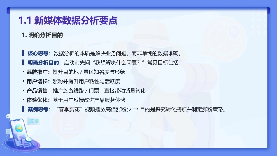 旅游新媒体运营（AI版）：旅游新媒体数据分析与优化PPT教学课件.pptx_第3页