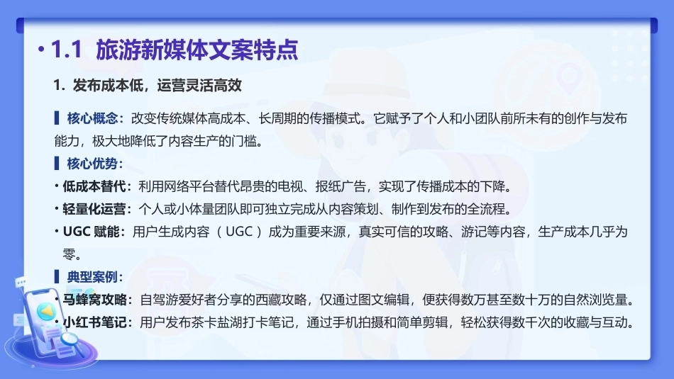 旅游新媒体运营（AI版）：旅游新媒体文案的创作与运营PPT教学课件.pptx_第3页