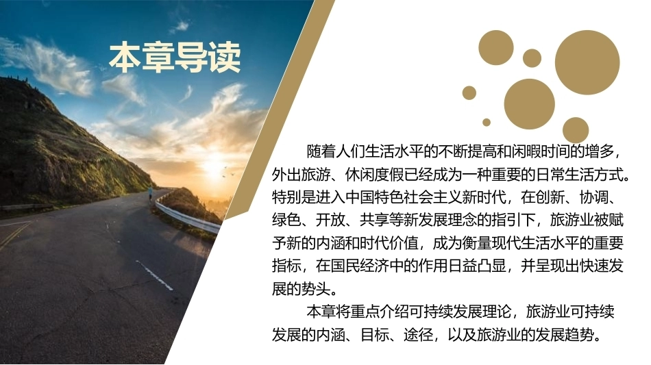 旅游学概论：旅游的可持续发展及发展趋势PPT教学课件.pptx_第3页