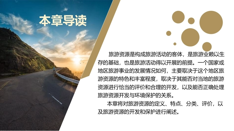 旅游学概论：旅游的客体——旅游资源PPT教学课件.pptx_第3页