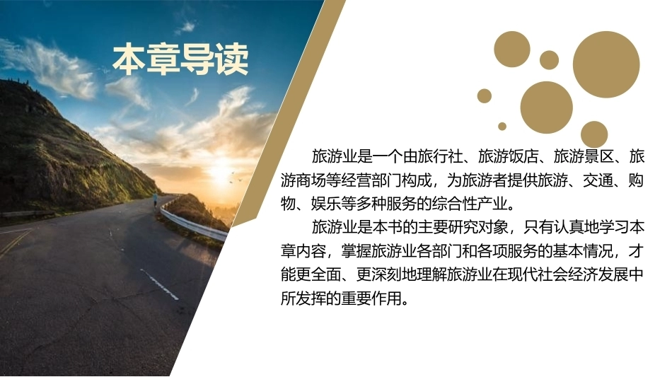 旅游学概论：旅游的媒介——旅游业PPT教学课件.pptx_第3页