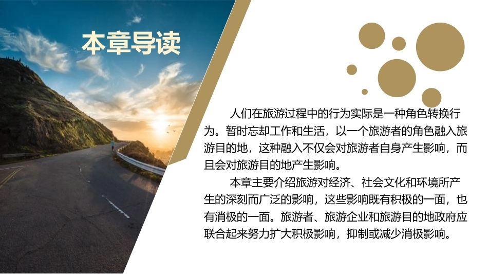 旅游学概论：旅游的影响PPT教学课件.pptx_第3页