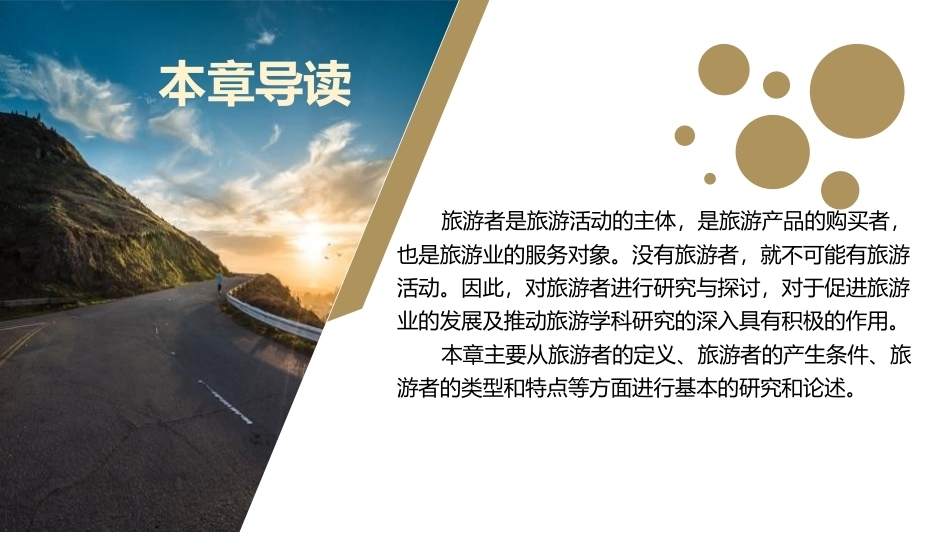 旅游学概论：旅游的主体—旅游者PPT教学课件.pptx_第3页