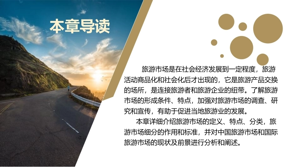 旅游学概论：旅游市场PPT教学课件.pptx_第3页