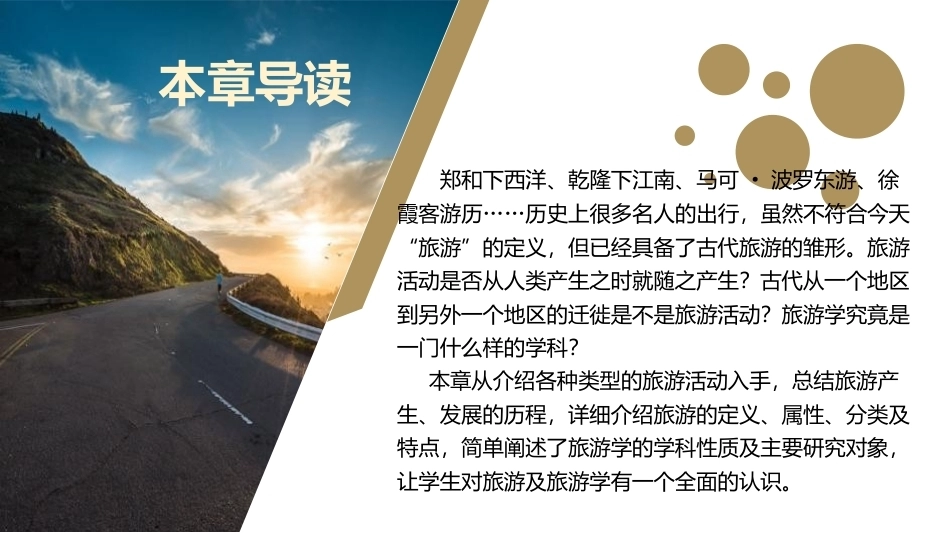 旅游学概论：旅游与旅游学PPT教学课件.pptx_第3页