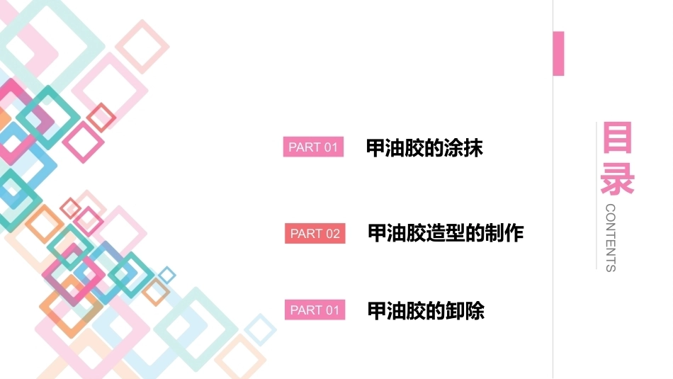 美甲艺术：甲油胶的使用教学课件.pptx_第2页