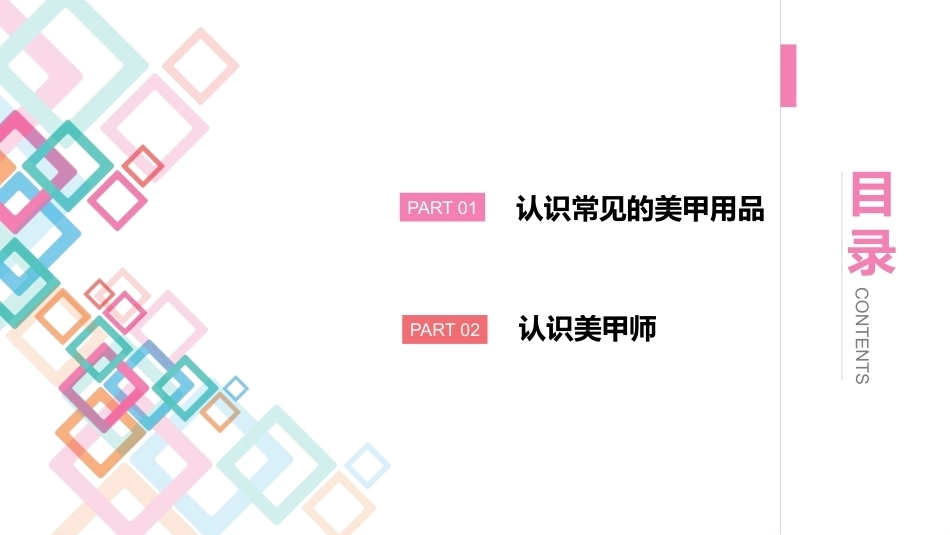 美甲艺术：美甲用品与指甲教学课件.pptx_第2页