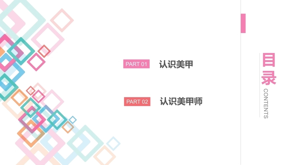 美甲艺术：美甲与美甲师教学课件.pptx_第2页