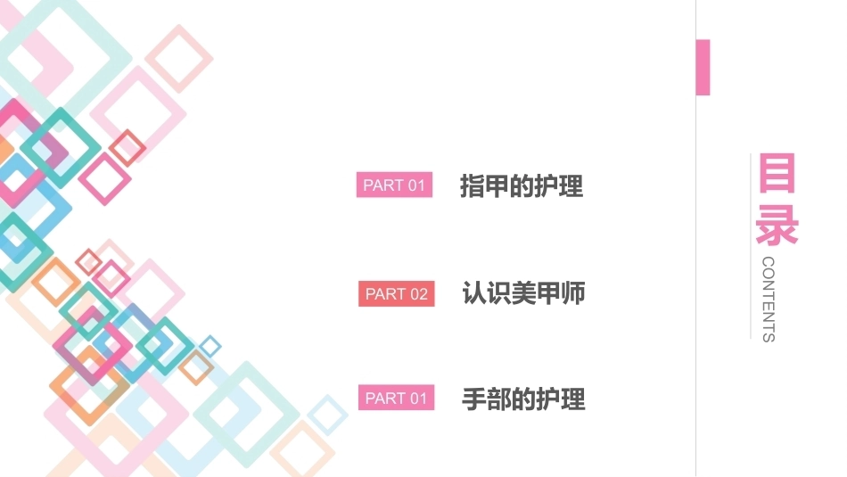 美甲艺术：手足护理教学课件.pptx_第2页