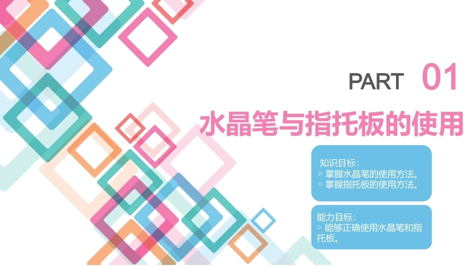 美甲艺术：水晶甲教学课件.pptx_第3页