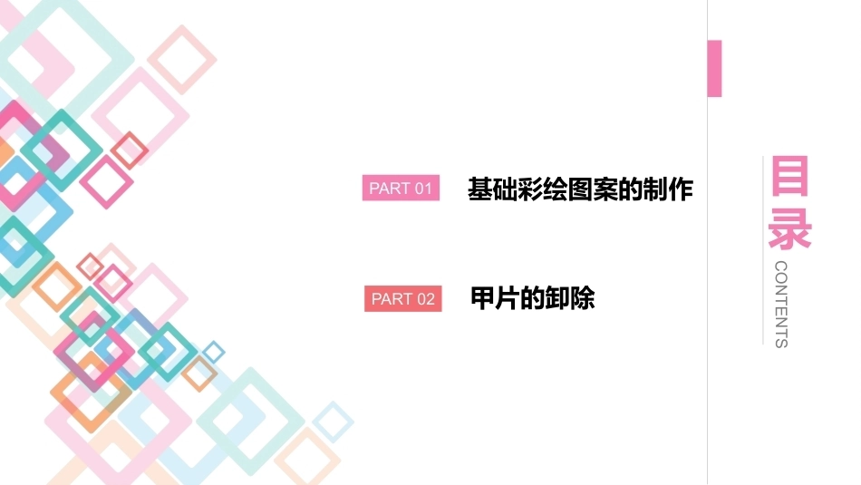 美甲艺术：贴片甲教学课件.pptx_第2页