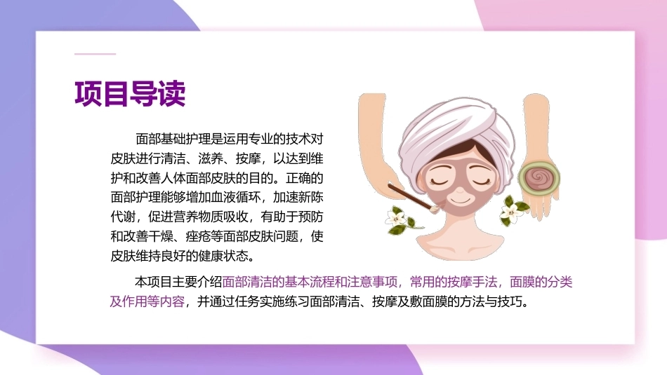 美容基础：步步为“营”-面部基础护理教学课件.pptx_第3页