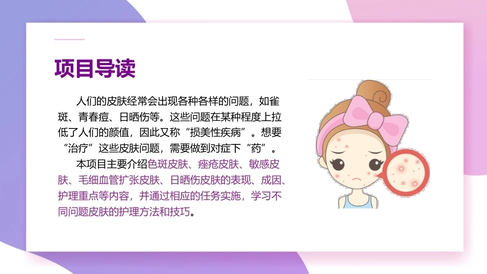 美容基础：对症下“药”问题皮肤护理教学课件.pptx_第3页