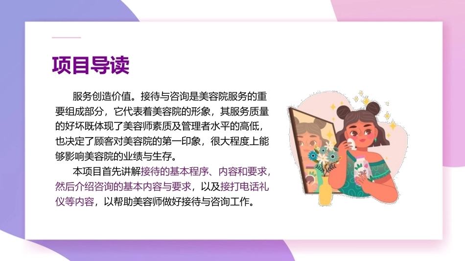 美容基础：情“礼”兼到-接待与咨询教学课件.pptx_第3页