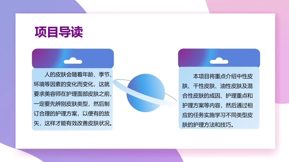 美容基础：因“地”制宜-不同类型皮肤护理教学课件.pptx_第3页