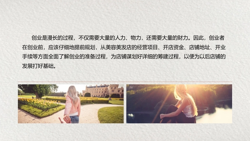 美容美发店创业实务：店铺筹建PPT教学课件.pptx_第3页