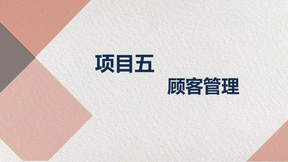 美容美发店创业实务：顾客管理PPT教学课件.pptx_第2页