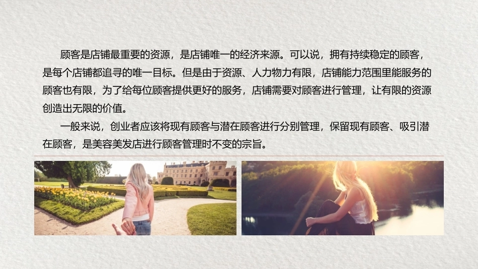 美容美发店创业实务：顾客管理PPT教学课件.pptx_第3页