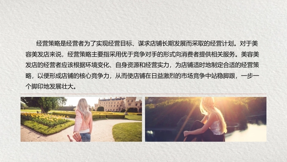美容美发店创业实务：经营策略PPT教学课件.pptx_第3页