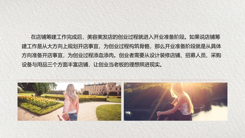 美容美发店创业实务：开业准备PPT教学课件.pptx_第3页