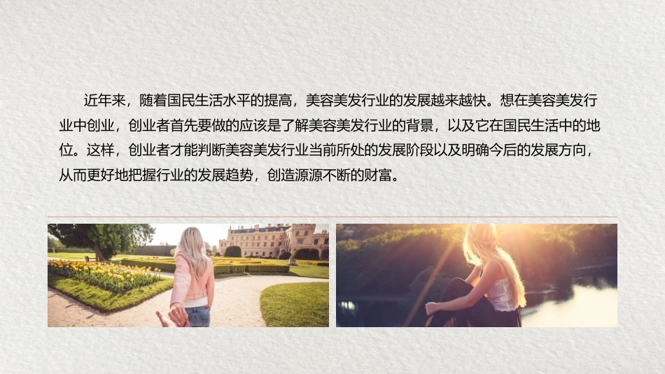 美容美发店创业实务：美容美发行业概述PPT教学课件.pptx_第3页