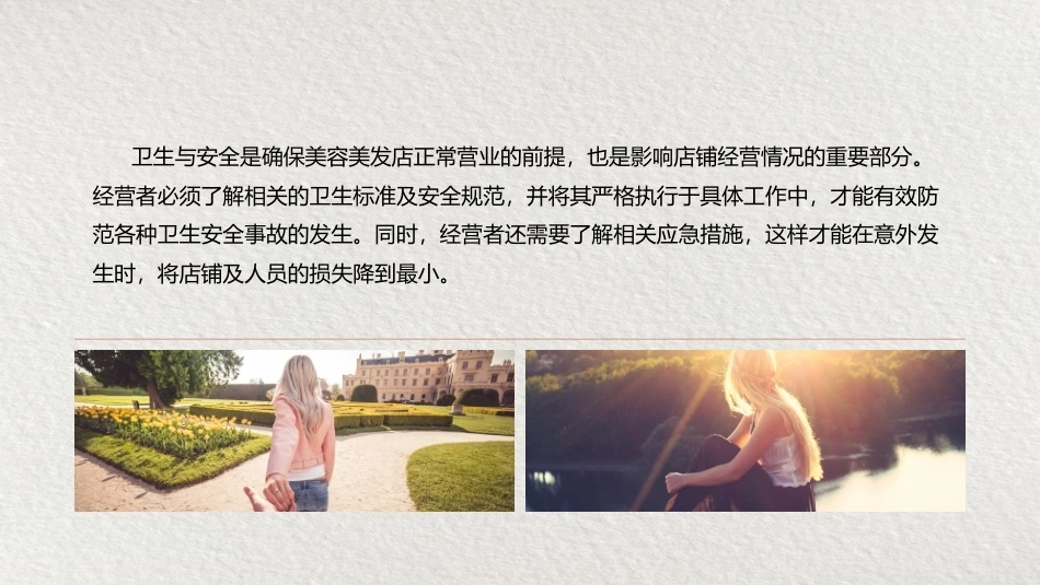 美容美发店创业实务：卫生与安全管理PPT教学课件.pptx_第3页
