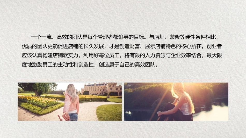 美容美发店创业实务：员工管理PPT教学课件.pptx_第3页