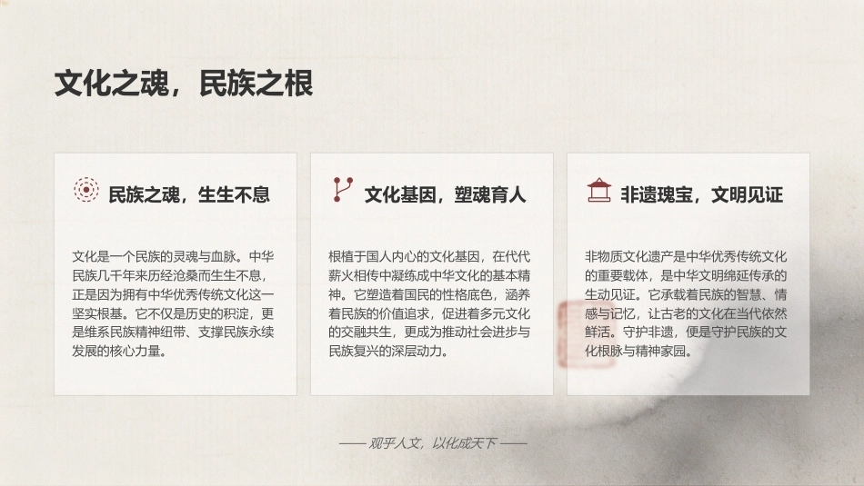 美育导引：根植于非遗中的文化美PPT教学课件.pptx_第3页