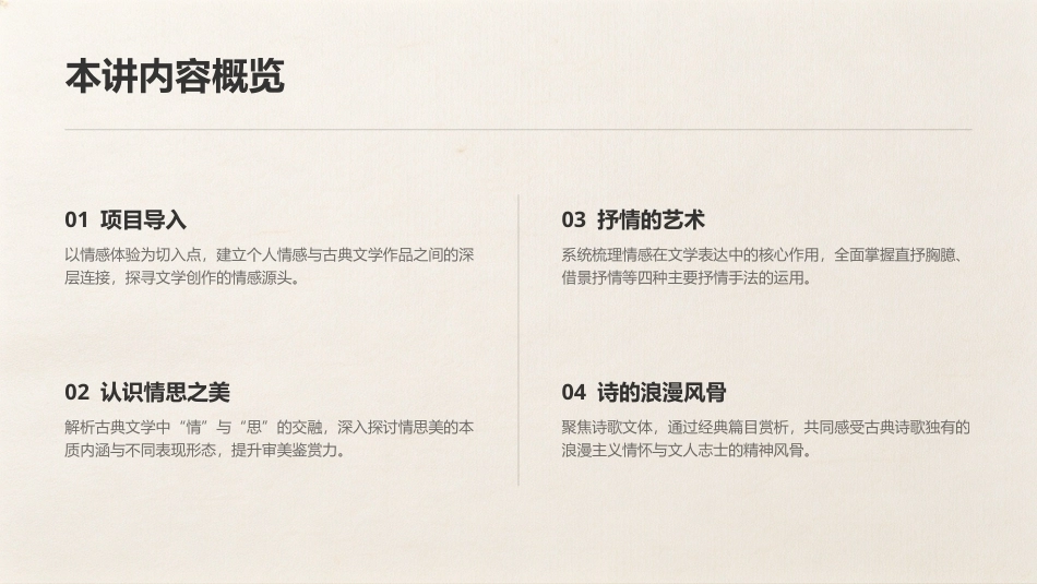 美育导引：古典文辞中的情思美PPT教学课件.pptx_第2页