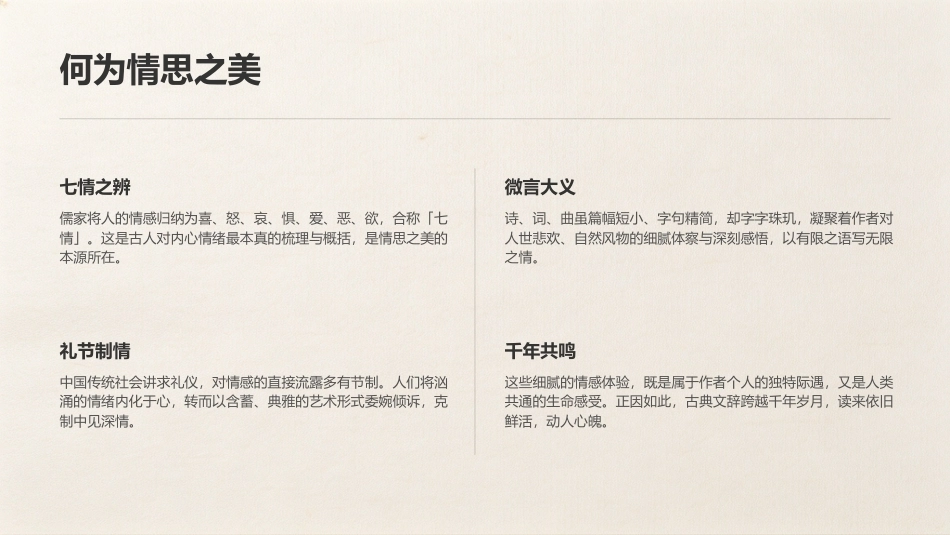美育导引：古典文辞中的情思美PPT教学课件.pptx_第3页
