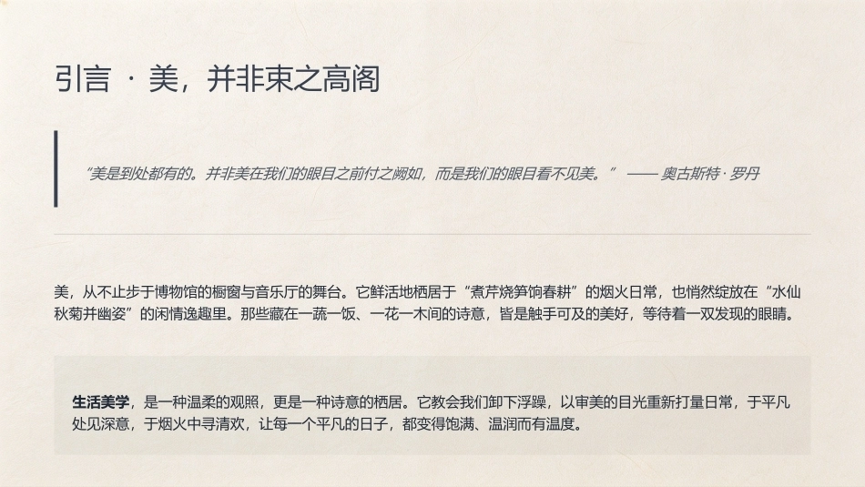 美育导引：俗常之间的生活美PPT教学课件.pptx_第2页